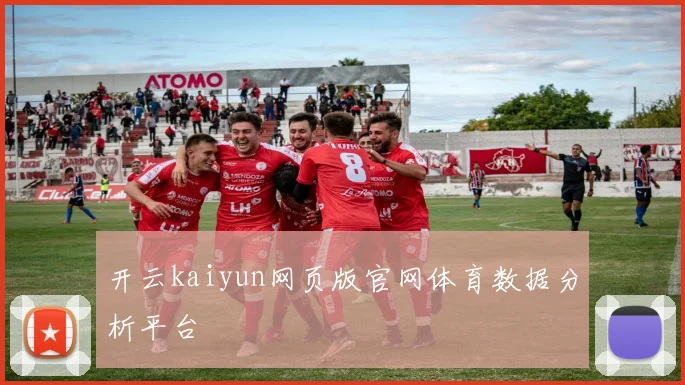 开云kaiyun网页版官网体育数据分析平台