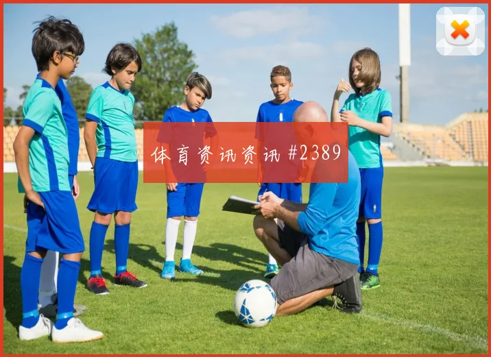 欧联杯决赛葡萄牙体育布拉加低迷反弹黑马狂飙