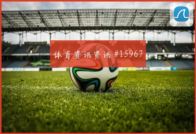 2026世界杯突尼斯vs荷兰核心球员